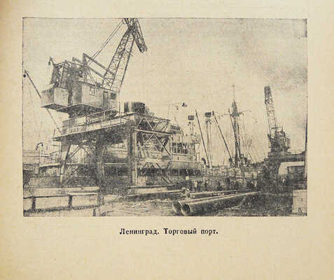 [Михайлов Н.Н., автограф] Михайлов Н.Н. Земля русская. Экономико-географический очерк РСФСР. М., 1946.